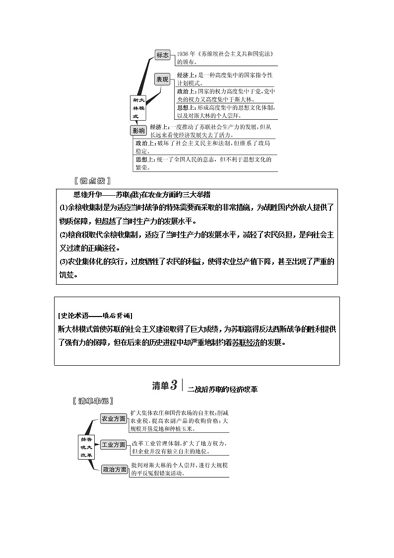 2020高考历史新一线大一轮专题复习模式江苏专用讲义：模块二第十单元第22讲　苏联的社会主义建设03