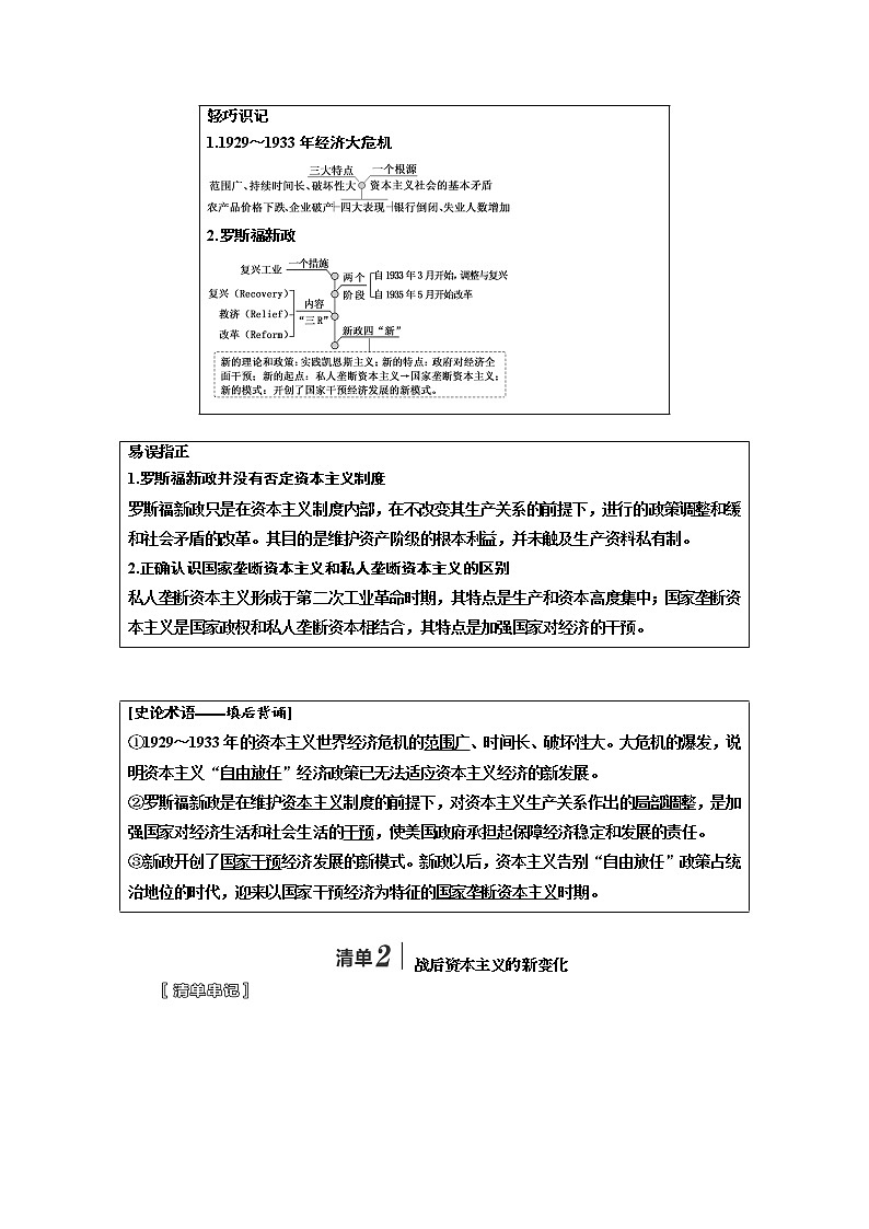 2020高考历史新一线大一轮专题复习模式江苏专用讲义：模块二第十单元第21讲　世界资本主义经济政策的调整03