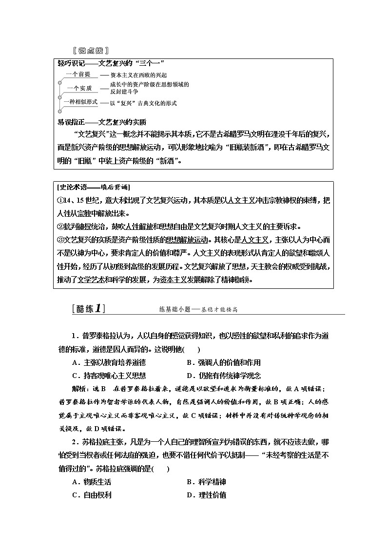 2020高考历史新一线大一轮专题复习模式江苏专用讲义：模块三第十二单元第26讲　西方人文主义思想的起源与文艺复兴03