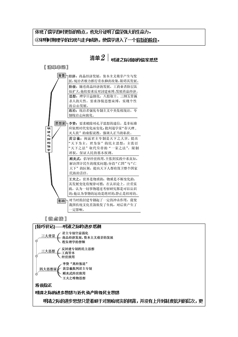 2020高考历史新一线大一轮专题复习模式江苏专用讲义：模块三第十一单元第25讲　宋明理学及明清之际活跃的儒家思想03