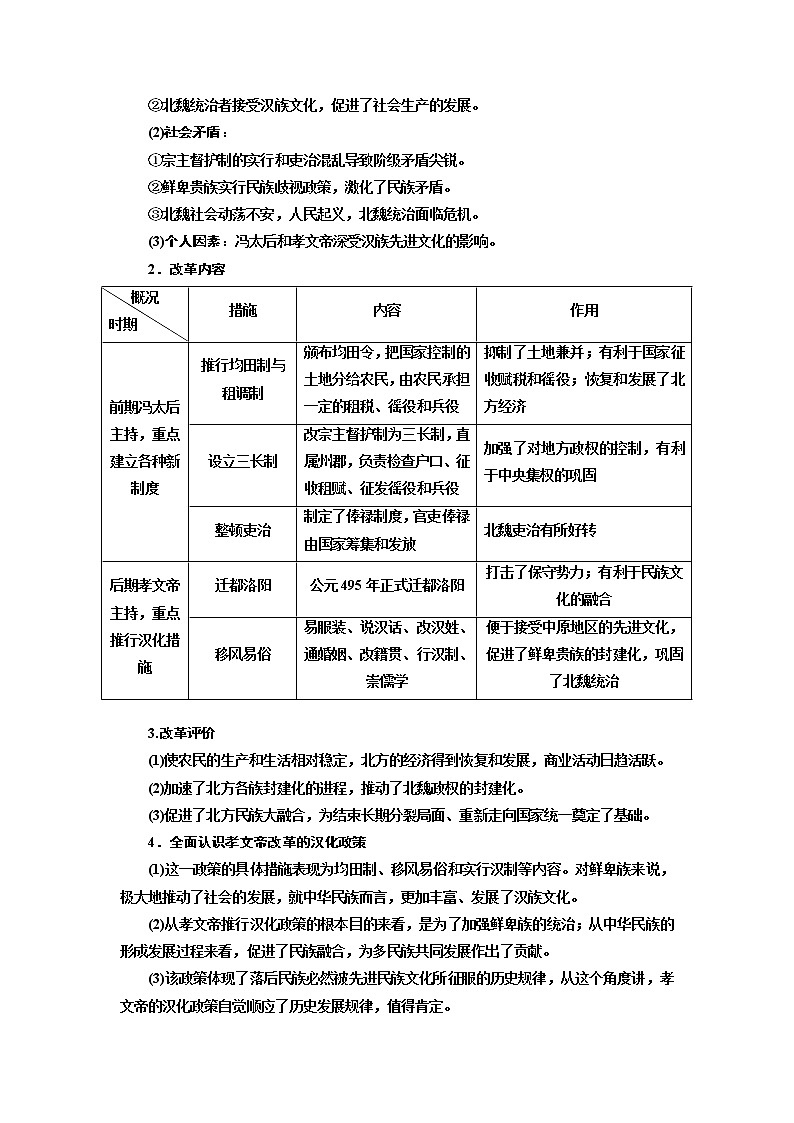 2020高考历史新一线大一轮专题复习模式江苏专用讲义：选修一历史上重大改革回眸03