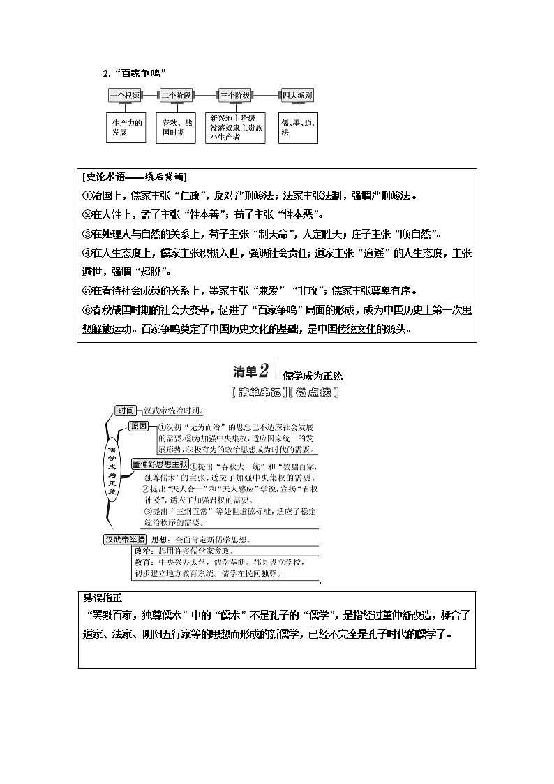 2020高考历史新一线大一轮专题复习模式江苏专用讲义：模块三第十一单元第24讲　先秦儒家思想的形成及汉代“罢黜百家独尊儒术”02