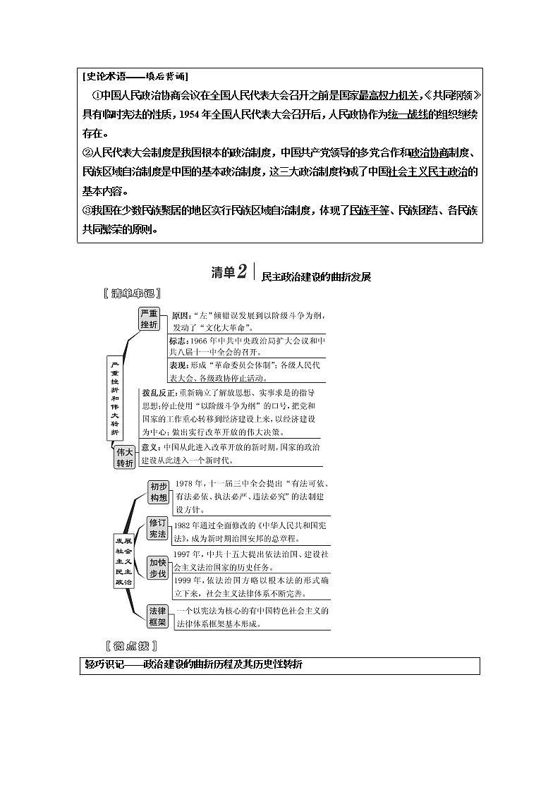 2020高考历史新一线大一轮专题复习模式江苏专用讲义：模块一第四单元第9讲　现代中国的政治建设与祖国统一03