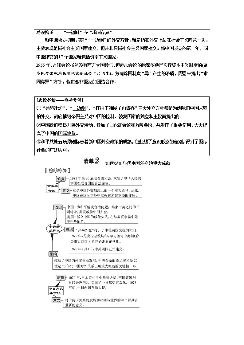 2020高考历史新一线大一轮专题复习模式江苏专用讲义：模块一第四单元第10讲　现代中国的对外关系02