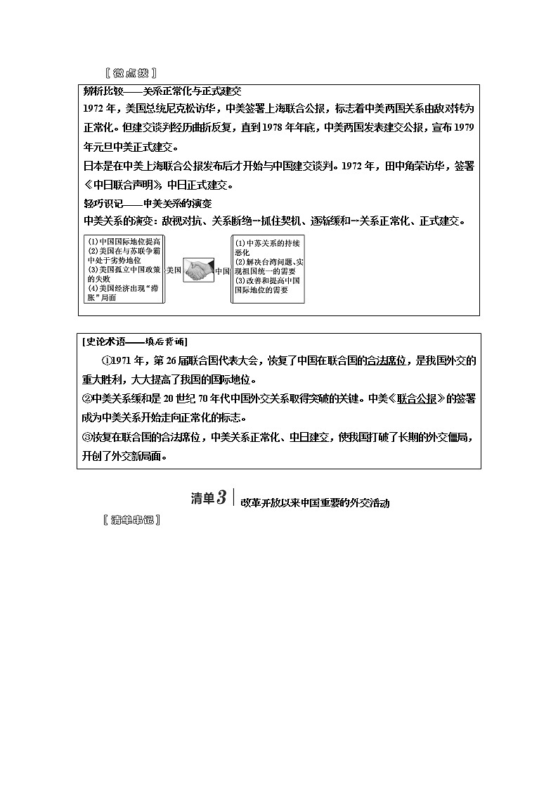 2020高考历史新一线大一轮专题复习模式江苏专用讲义：模块一第四单元第10讲　现代中国的对外关系03