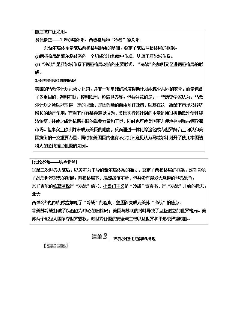2020高考历史新一线大一轮专题复习模式江苏专用讲义：模块一第五单元第12讲　当今世界政治格局的多极化趋势第2页