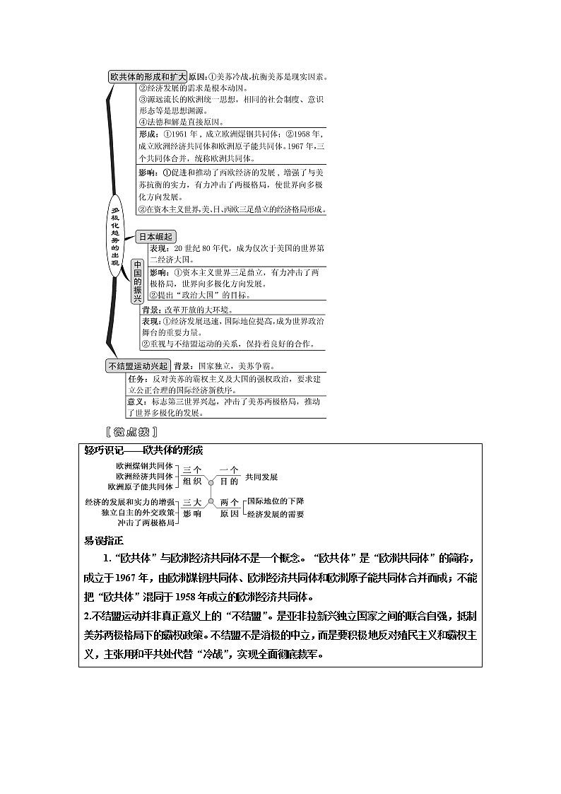 2020高考历史新一线大一轮专题复习模式江苏专用讲义：模块一第五单元第12讲　当今世界政治格局的多极化趋势第3页