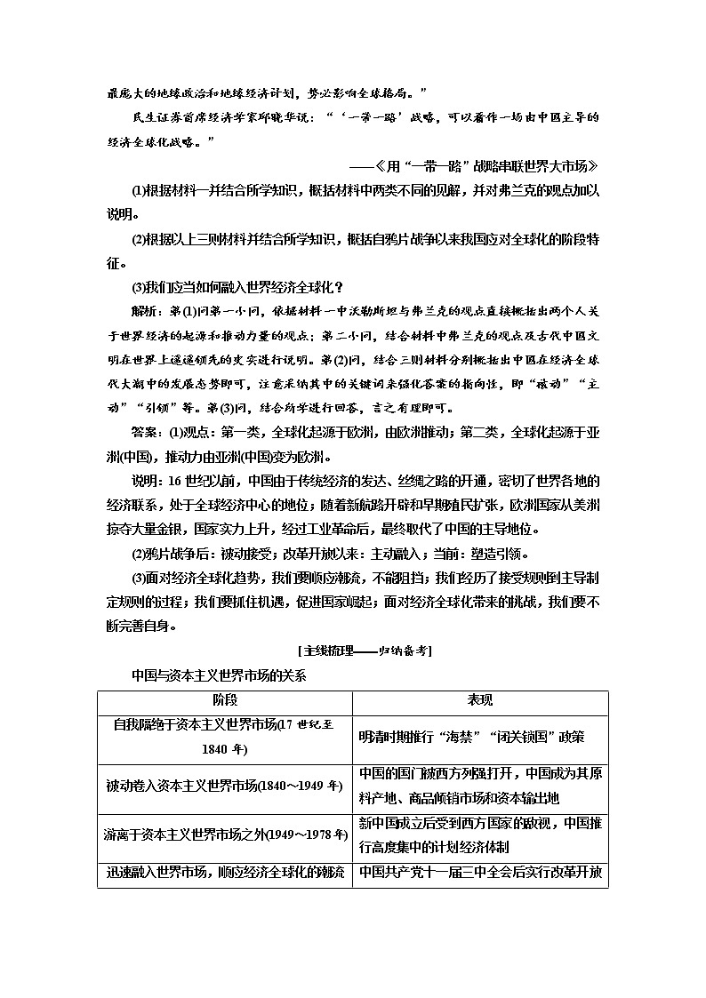 2020高考历史新增分方案大一轮新课改省份专用讲义：必修二第九单元单元核心素养提升——历史的源头在过去历史的生命在现实历史的智慧在未来02