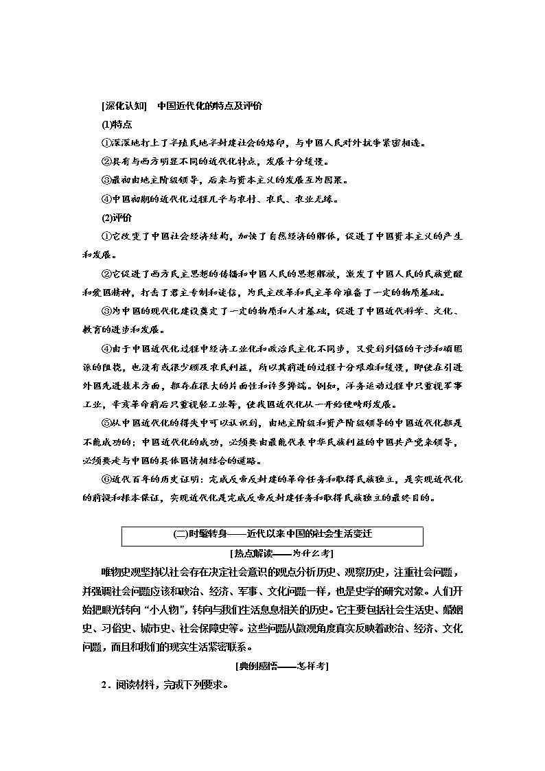 2020高考历史新增分方案大一轮新课改省份专用讲义：必修二第七单元单元核心素养提升——历史的源头在过去历史的生命在现实历史的智慧在未来03