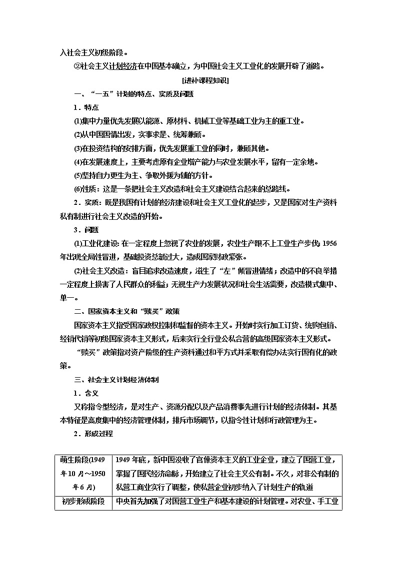 2020高考历史新增分方案大一轮新课改省份专用讲义：必修二第八单元第1讲　社会主义经济建设的发展与曲折03
