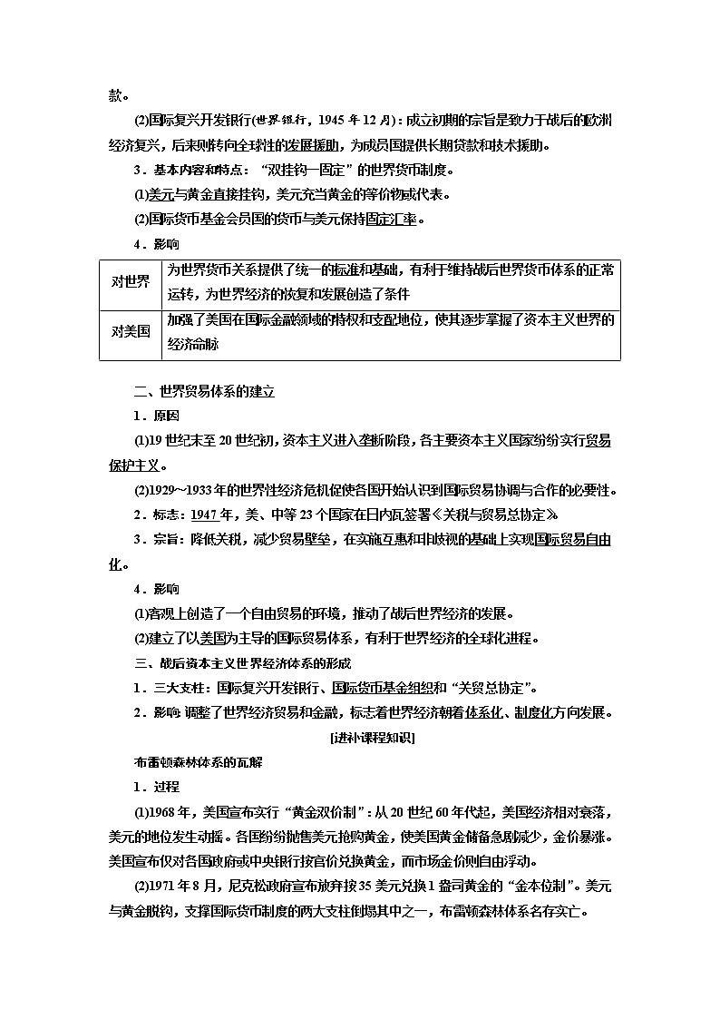 2020高考历史新增分方案大一轮新课改省份专用讲义：必修二第九单元第3讲　世界经济的全球化趋势02