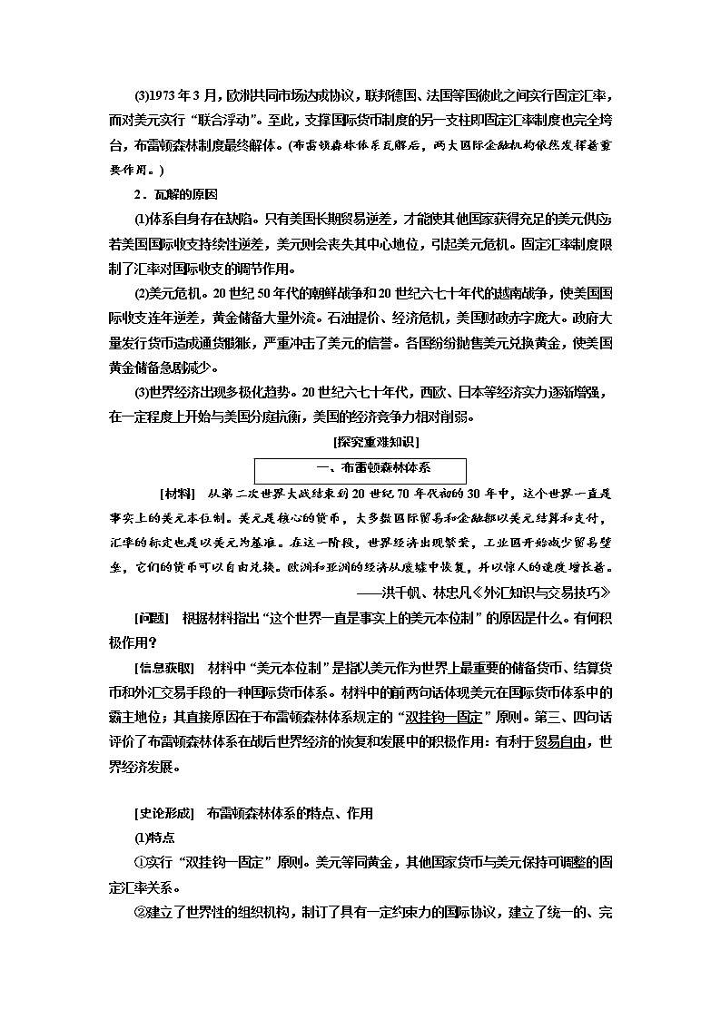 2020高考历史新增分方案大一轮新课改省份专用讲义：必修二第九单元第3讲　世界经济的全球化趋势03