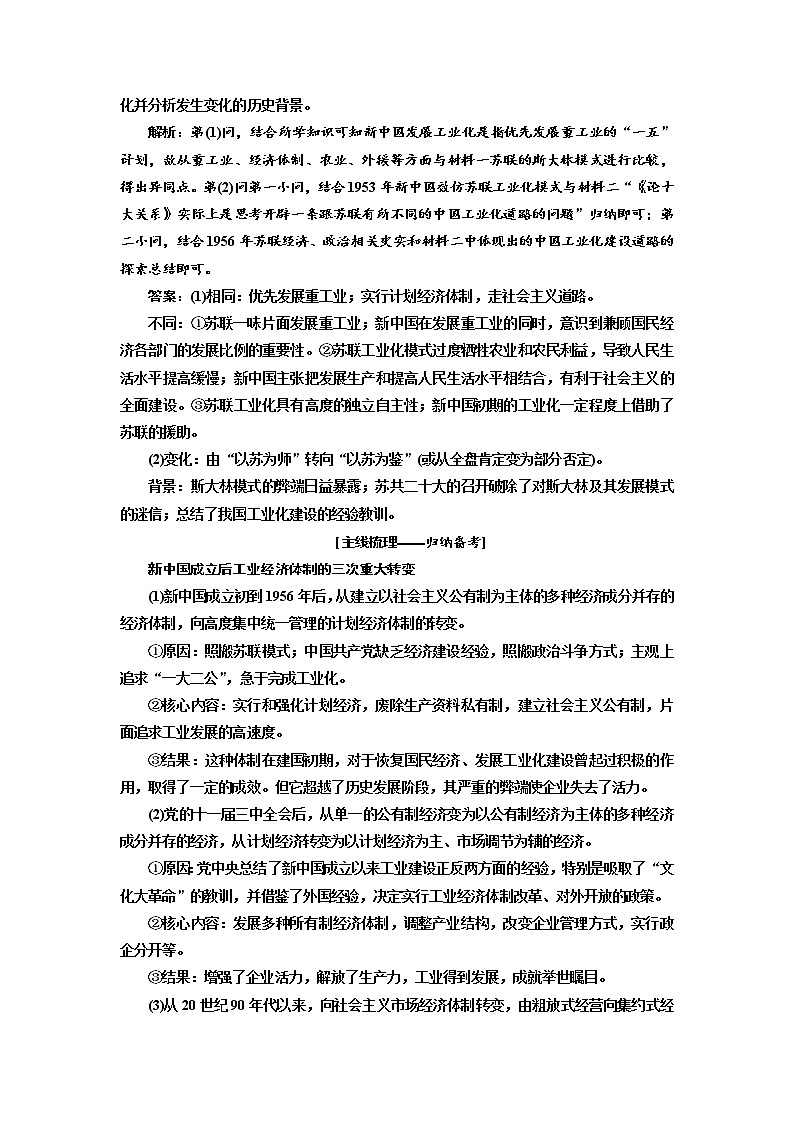 2020高考历史新增分方案大一轮新课改省份专用讲义：必修二第八单元单元核心素养提升——历史的源头在过去历史的生命在现实历史的智慧在未来02