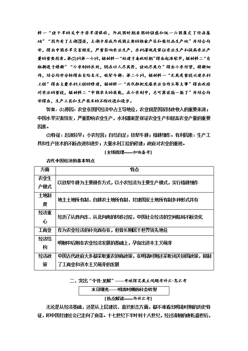 2020高考历史新增分方案大一轮新课改省份专用讲义：必修二第五单元单元核心素养提升——历史的源头在过去历史的生命在现实历史的智慧在未来02