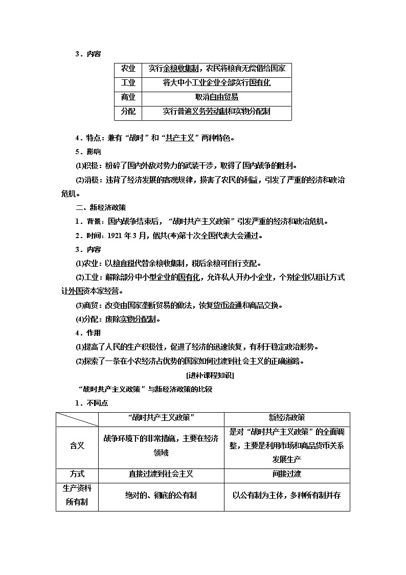 2020高考历史新增分方案大一轮新课改省份专用讲义：必修二第九单元第2讲　苏联的社会主义建设02