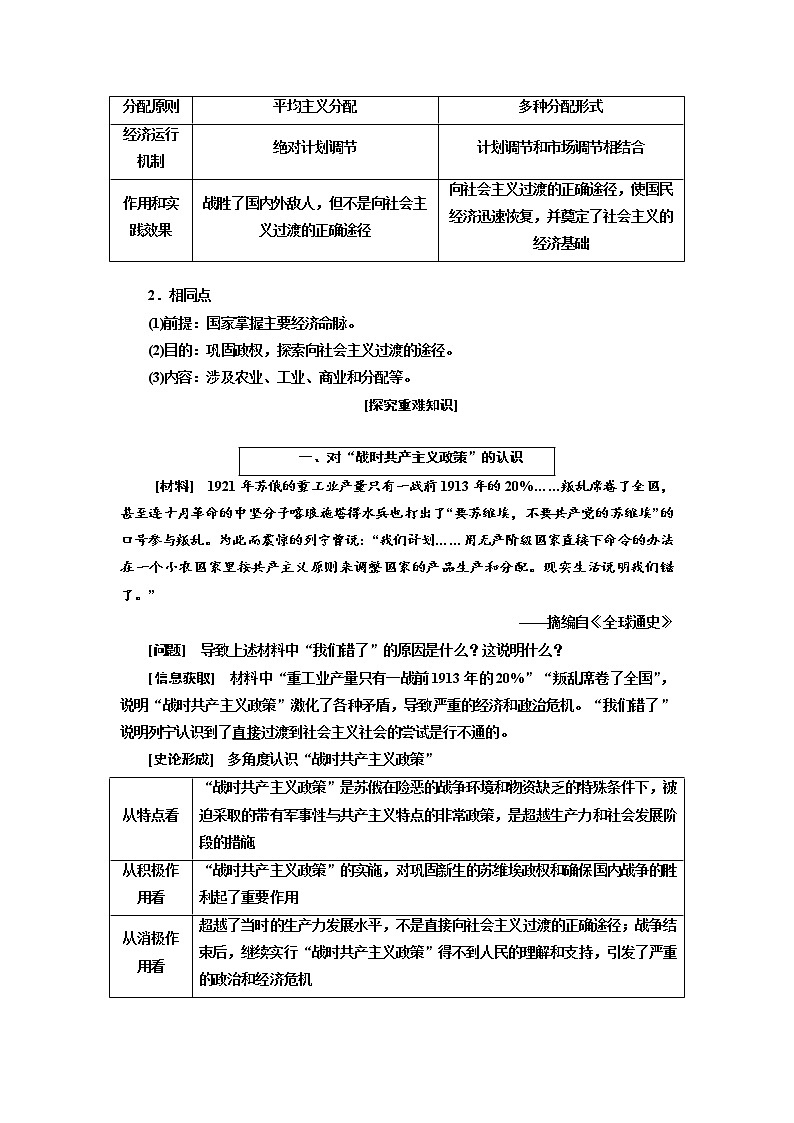 2020高考历史新增分方案大一轮新课改省份专用讲义：必修二第九单元第2讲　苏联的社会主义建设03