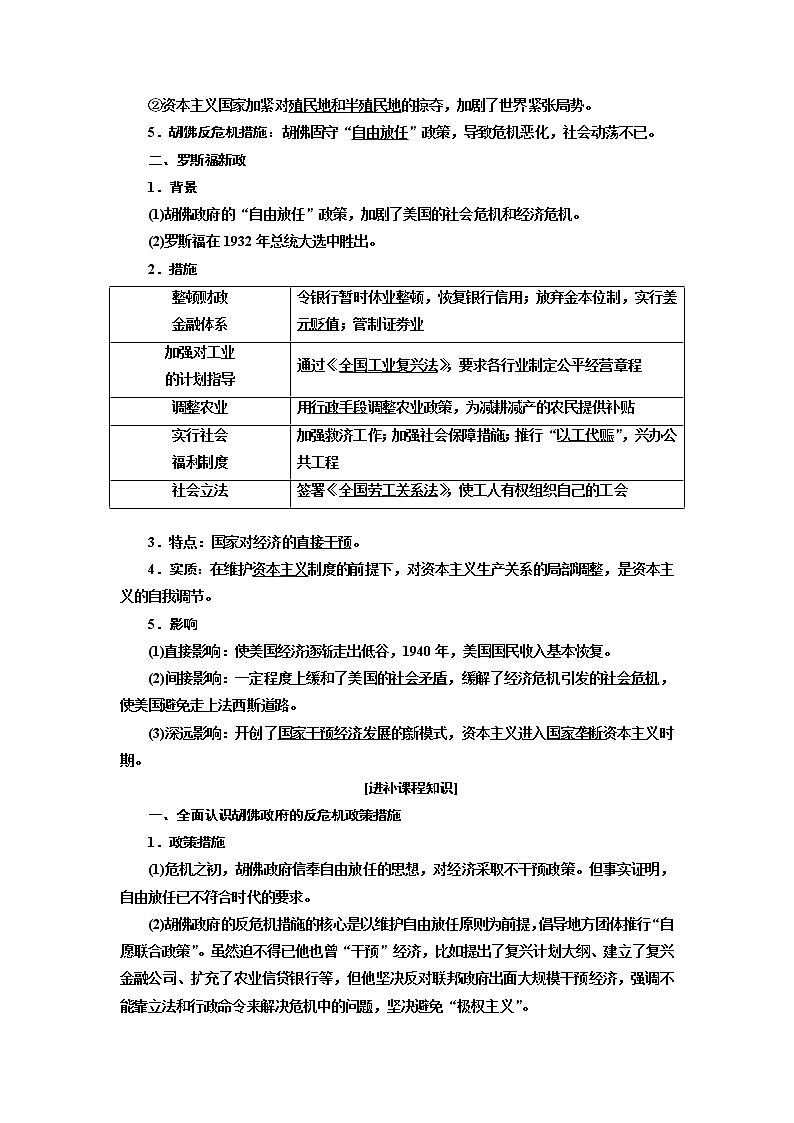 2020高考历史新增分方案大一轮新课改省份专用讲义：必修二第九单元第1讲　世界资本主义经济政策的调整02