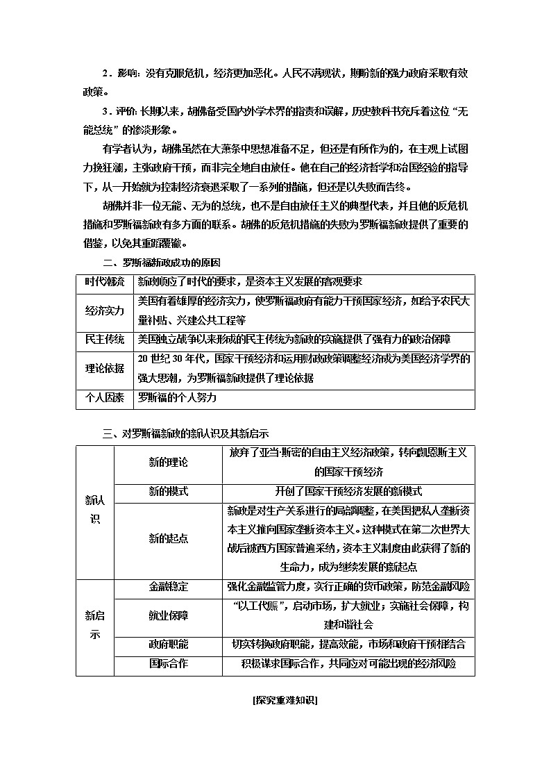 2020高考历史新增分方案大一轮新课改省份专用讲义：必修二第九单元第1讲　世界资本主义经济政策的调整03