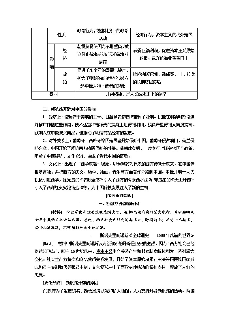 2020高考历史新增分方案大一轮新课改省份专用讲义：必修二第六单元第1讲　新航路的开辟、殖民扩张与世界市场的拓展03