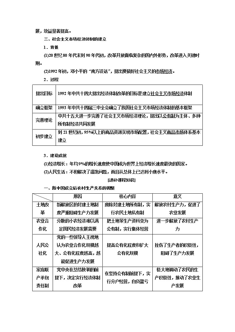 2020高考历史新增分方案大一轮新课改省份专用讲义：必修二第八单元第2讲　改革开放的新局面03