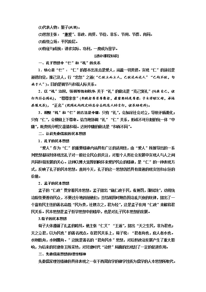2020高考历史新增分方案大一轮新课改省份专用讲义：必修三第十单元第1讲　从“百家争鸣”到“罢黜百家独尊儒术”03