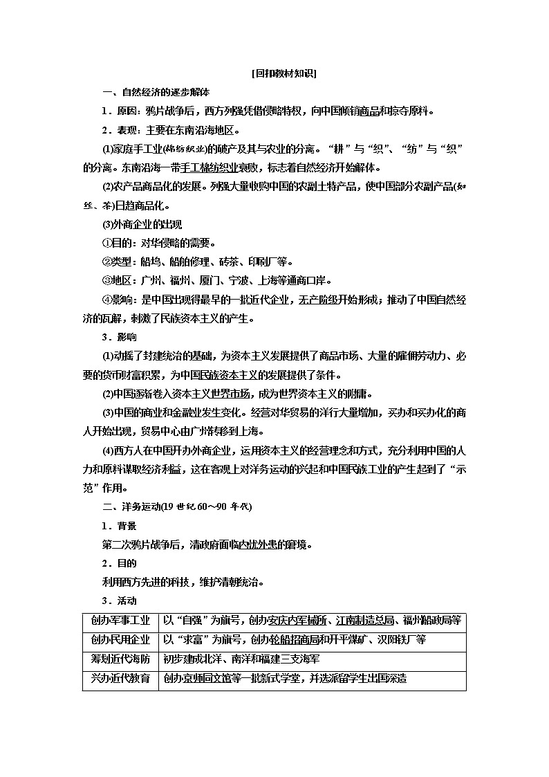 2020高考历史新增分方案大一轮新课改省份专用讲义：必修二第七单元第1讲　近代中国经济结构的变动与民族资本主义的曲折发展02