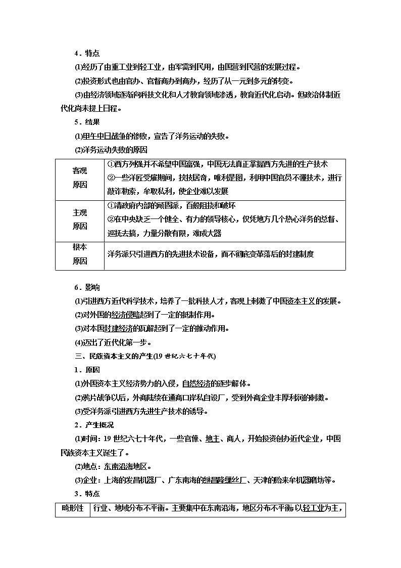 2020高考历史新增分方案大一轮新课改省份专用讲义：必修二第七单元第1讲　近代中国经济结构的变动与民族资本主义的曲折发展03