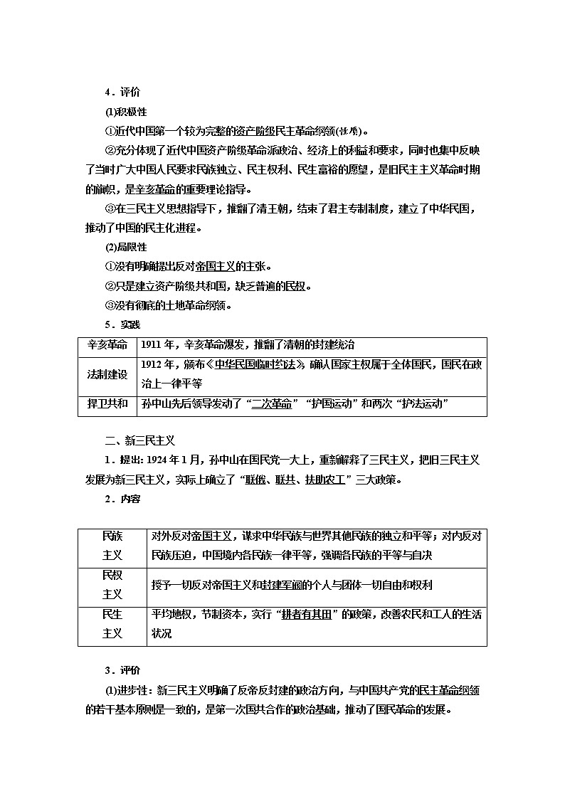 2020高考历史新增分方案大一轮新课改省份专用讲义：必修三第十三单元第2讲　20世纪以来中国重大思想理论成果02