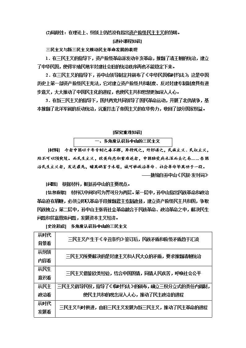 2020高考历史新增分方案大一轮新课改省份专用讲义：必修三第十三单元第2讲　20世纪以来中国重大思想理论成果03