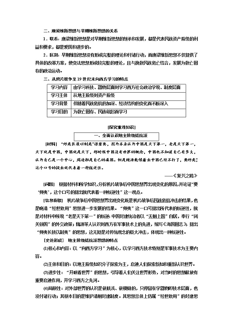 2020高考历史新增分方案大一轮新课改省份专用讲义：必修三第十三单元第1讲　近代中国的思想解放潮流03
