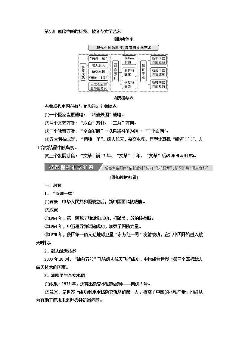 2020高考历史新增分方案大一轮新课改省份专用讲义：必修三第十三单元第3讲　现代中国的科技、教育与文学艺术01