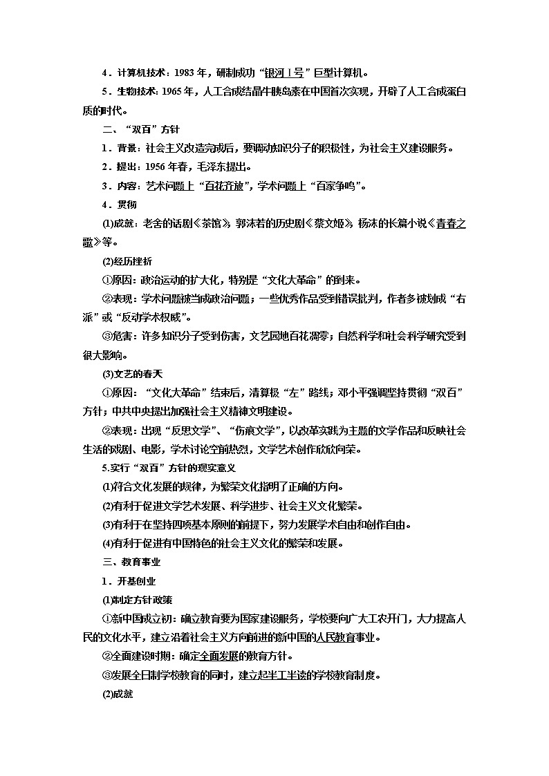 2020高考历史新增分方案大一轮新课改省份专用讲义：必修三第十三单元第3讲　现代中国的科技、教育与文学艺术02