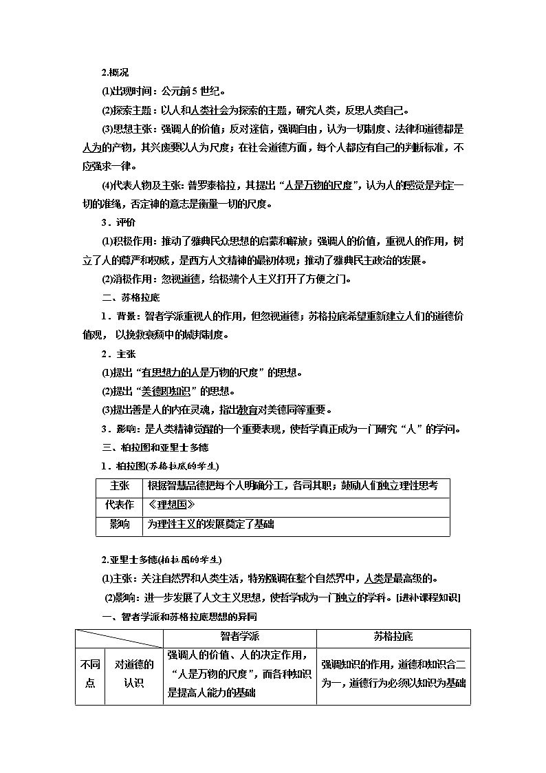 2020高考历史新增分方案大一轮新课改省份专用讲义：必修三第十二单元第1讲　西方人文精神的起源与文艺复兴02
