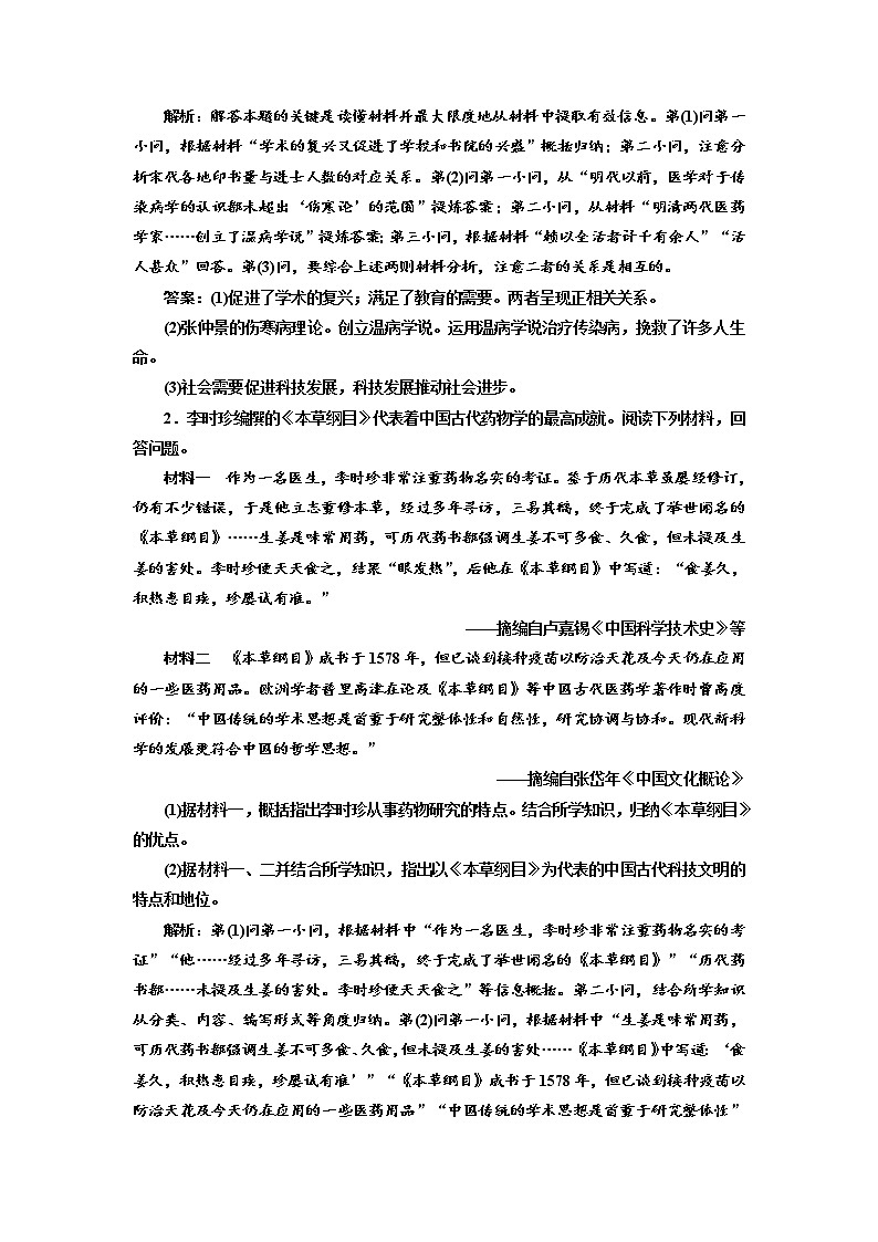 2020高考历史新增分方案大一轮新课改省份专用讲义：必修三第十一单元单元核心素养提升——历史的源头在过去历史的生命在现实历史的智慧在未来02