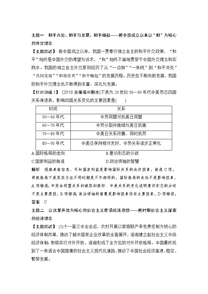 2020届高考历史岳麓版一轮通史复习学案：阶段提升（十）中国现代化建设道路的新探索——改革开放新时期02
