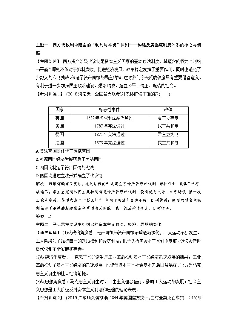 2020届高考历史岳麓版一轮通史复习学案：阶段提升（十三）西方工业文明的确立与纵深发展——两次工业革命时期的世界02
