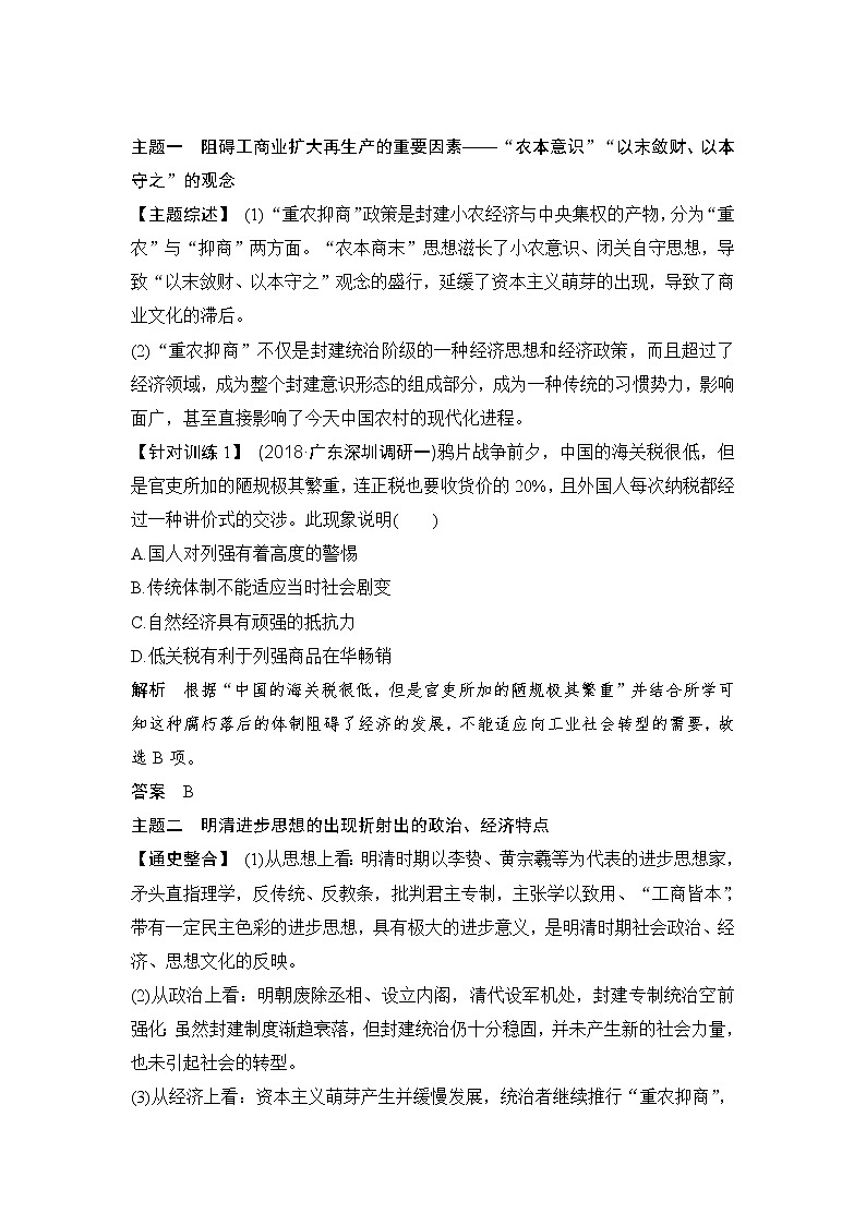 2020届高考历史岳麓版一轮通史复习学案：阶段提升（五）古代中华文明的辉煌与危机——明清（1840年前）02