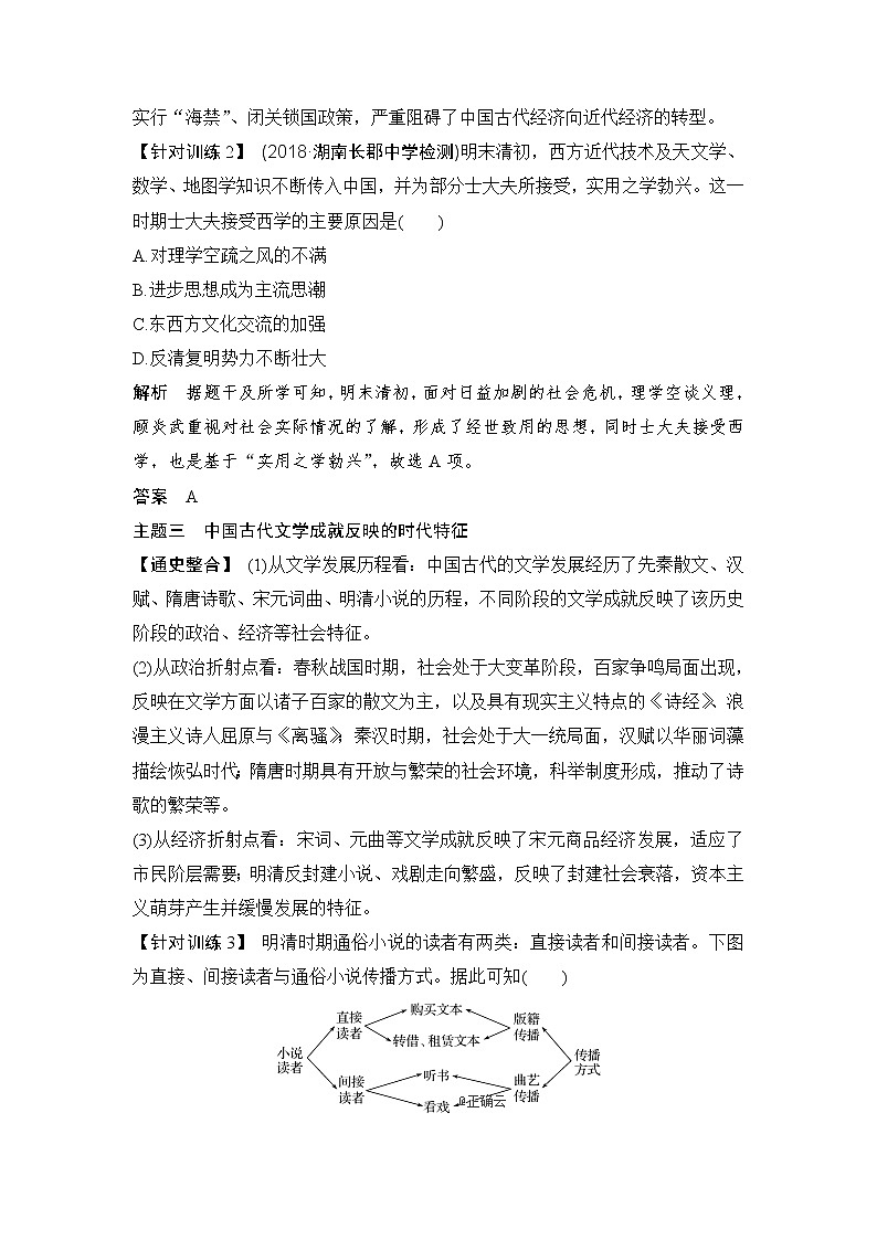 2020届高考历史岳麓版一轮通史复习学案：阶段提升（五）古代中华文明的辉煌与危机——明清（1840年前）03