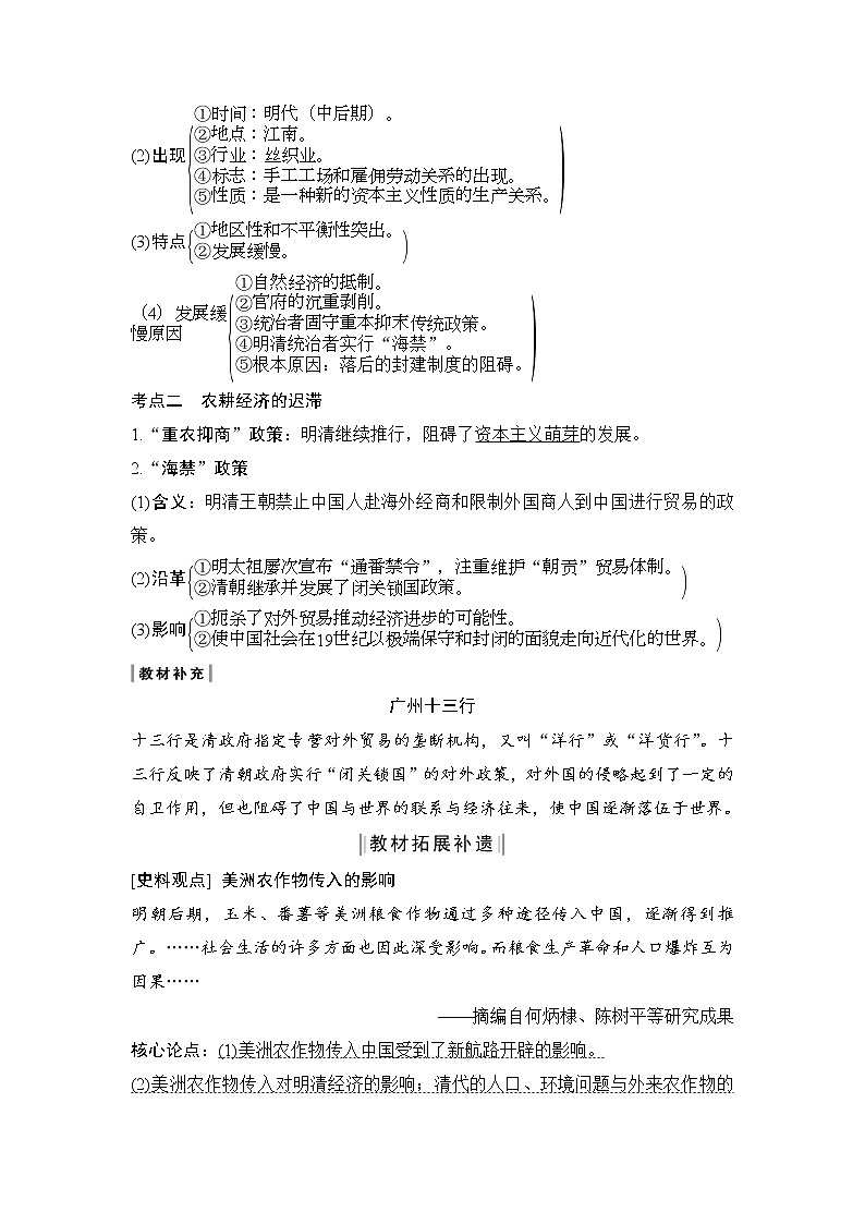 2020届高考历史岳麓版一轮通史复习学案：阶段五课时2明清时期的农耕经济第3页