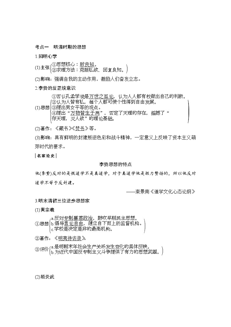 2020届高考历史岳麓版一轮通史复习学案：阶段五课时3明清时期的思想文化02