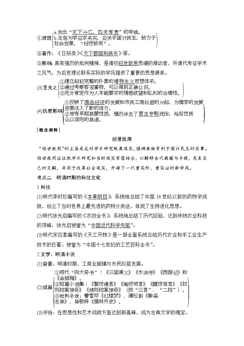 2020届高考历史岳麓版一轮通史复习学案：阶段五课时3明清时期的思想文化03