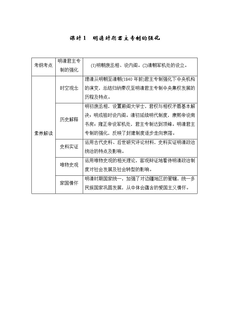 2020届高考历史岳麓版一轮通史复习学案：阶段五课时1明清时期君主专制的强化02