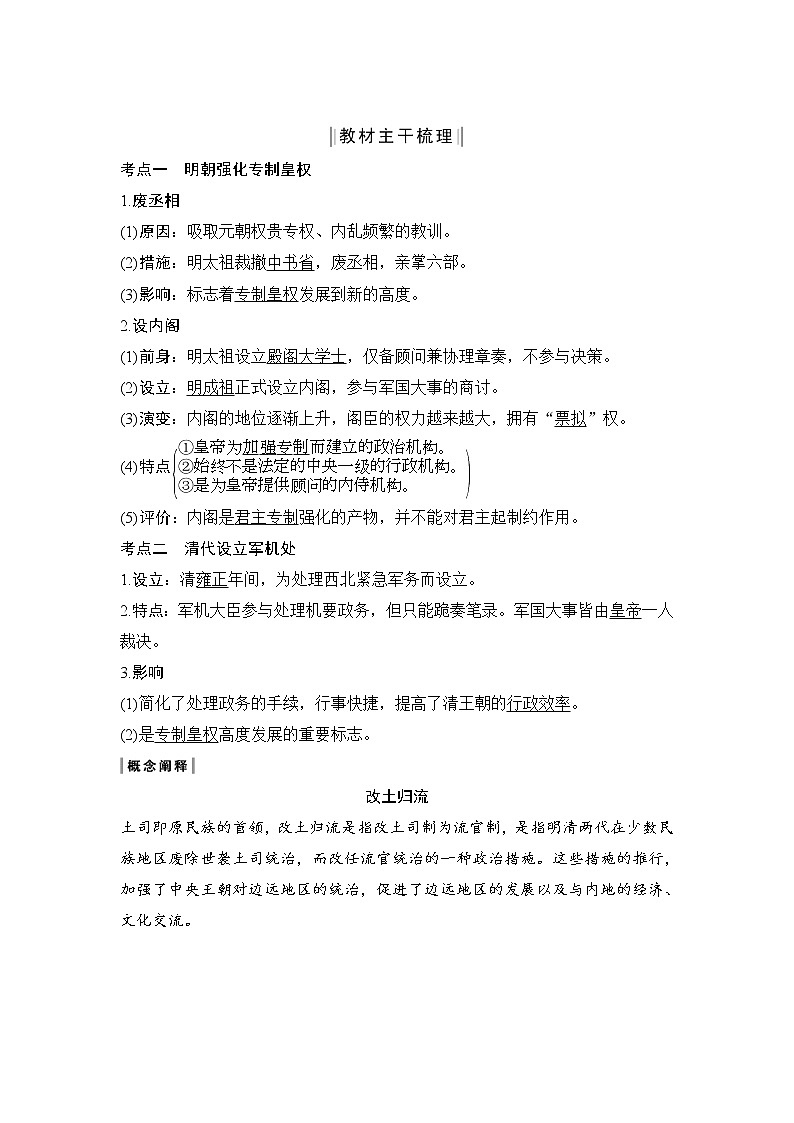 2020届高考历史岳麓版一轮通史复习学案：阶段五课时1明清时期君主专制的强化03