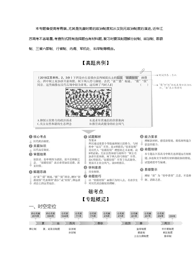 2020届高考历史总复习（江苏专版）一轮配套讲义：第一部分中国古代史专题一　古代中国的政治制度第3页