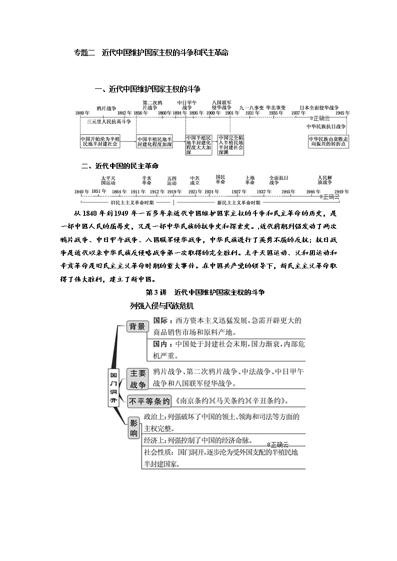 2020届高三历史江苏专版一轮复习学案：模块一专题二第3讲近代中国维护国家主权的斗争01
