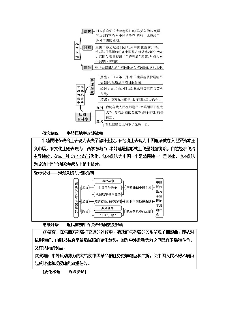 2020届高三历史江苏专版一轮复习学案：模块一专题二第3讲近代中国维护国家主权的斗争02
