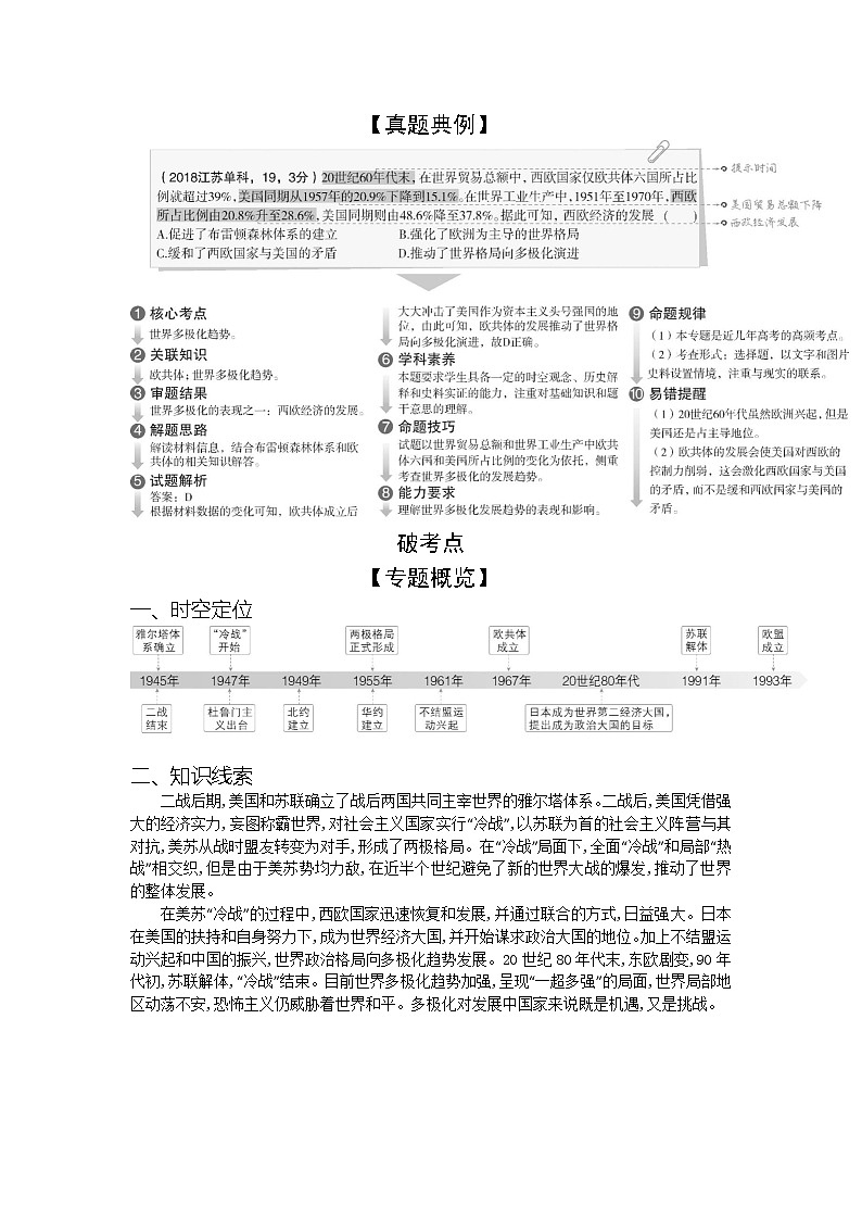 2020届高考历史总复习（江苏专版）一轮配套讲义：第五部分世界现代史专题十八　二战后世界政治格局的演变第2页
