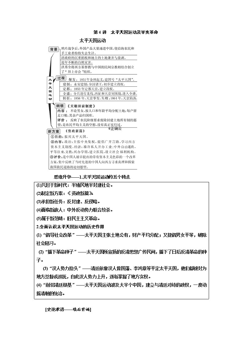 2020届高三历史江苏专版一轮复习学案：模块一专题二第4讲太平天国运动及辛亥革命01