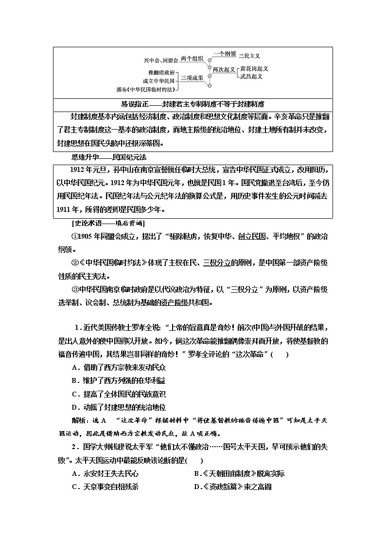 2020届高三历史江苏专版一轮复习学案：模块一专题二第4讲太平天国运动及辛亥革命03