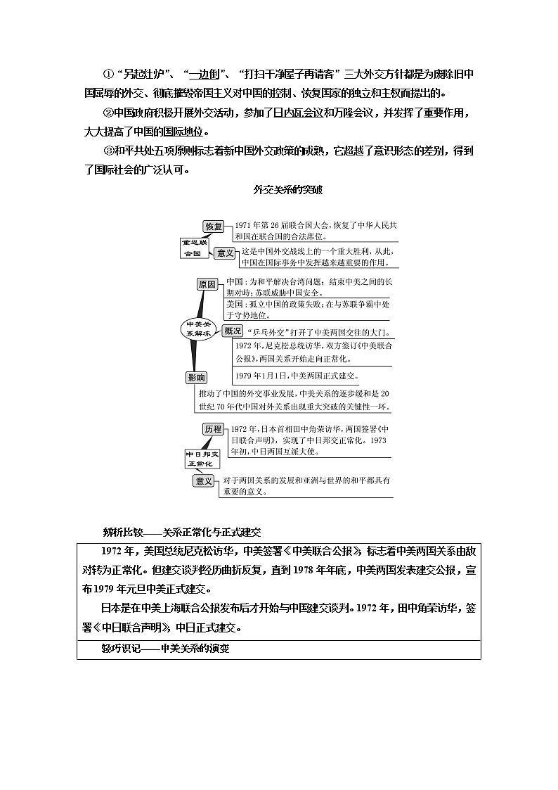 2020届高三历史江苏专版一轮复习学案：模块一专题三第7讲现代中国的对外关系02